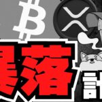 【仮想通貨】大暴落来る？Meta CEOの計画がリーク／いつまで上昇？いつ下落？／急上昇コインは詐欺なのか？