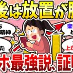 【有益】復活してきた！結局長期投資が最強＜投資・NISA＞【ガルちゃんまとめ】