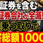 新NISAを利用している口座が乗っ取られる！？証券口座乗っ取り詐欺が更に悪化しているため、今後投資家がどのような行動を取っていけばいいのか解説します！