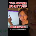 プラチナNISA 政府の目論見とは　#さとうさおり #減税党 #NISA #プラチナNISA #相続税 #金融所得課税