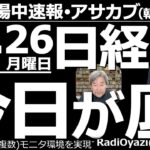 【投資情報(朝株！)】日経は今日が底？ストキャスやRSI(9)に買いシグナルの波形が出ている。ハイテク・半導体銘柄も25MAを割り込まず反発の可能性。●注目銘柄：7012川崎重工、1570日経レバ、他