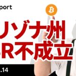 ビットコイン、アルトターンで上昇一服、アリゾナのSB1373は拒否権