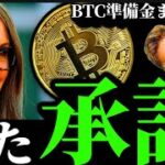【大逆転】アリゾナ州でビットコイン準備金法案承認。SEC内部文書公開とFOMC後のイーサリアムリップルXRPその他仮想通貨事情