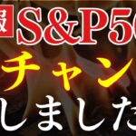【悲報】S&P500史上で最大の買い場、日本人は逃していた…⁈米国の調査結果