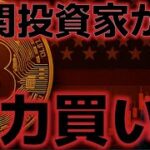 機関投資家がビットコインを全力買い！？SUI上のハッキングは大丈夫なのか？
