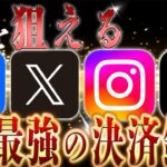 圧倒的に稼げるのはリップル？SUI？ドージ？