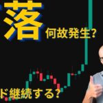 ビットコインが下落している理由！？ドバイで「Token2049」が開催！？上昇トレンドは回復する！？
