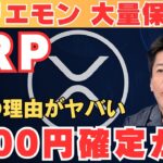 【衝撃】なぜ堀江貴文はXRPを“絶対に”語らないのか…理由がヤバい