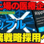 XRPが製薬業界を救う!? リップル決済導入で仮想通貨の真価が爆発