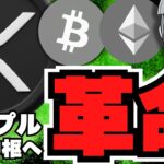 【XRP】欧州デジタル通貨に採用か！リップルに世界が注目／仮想通貨ビットコインバブルはもうそこ？／イーサリアム、ソラナ、ミームコインに注目