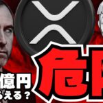 【リップル】億れる？XRPプレゼントは超危険／ビットコインを買わないのはリスク？仮想通貨に注目集まる！／急上昇コインも