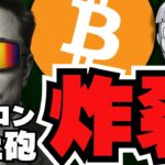 【話題】イーロン砲炸裂！仮想通貨バブル来るか／ビットコイン金利据え置きだが強気／ソラナの構造的欠陥について説明！XRPは？