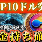 【リップル×ガチ保有】XRP10万円〜300万円🔥あの有望銘柄も爆上げ必須