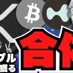 【XRP】リップルあのコインと10億倍目指す！仮想通貨バブルはいつ？ビットコイン最高値予想／今日のHyperliquid