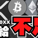 【XRP】リップル供給ショック？価格上昇か？／仮想通貨バブル予測！ビットコイン15倍説も／