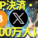 【XRP】リップル決済凄いかも・・・2300万人にリーチ！