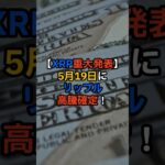 【XRP重大発表】5月19日にリップル高騰確定！マジで2025年に100倍を狙えるコインは◯◯！【リップルXRP】【ビットコインBTC】