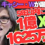 【緊急警報】XRP、5年以内に75万ドル（約1億1625万円）到達！？キャシー・ウッドが漏らした「機関投資家FOMO」の衝撃的実態！