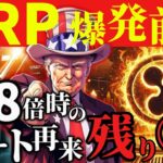 【リップル】🔥XRP今のチャートの形、強気すぎる🔥8倍高騰したあの日と一緒です…#xrp #リップル #仮想通貨 #暗号通貨 #crypto