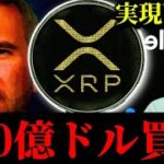 【リップルXRPのCircle200億ドル買収はあり得るのか考えてみる】ソラナSOLANAライトコインのETF承認期待高まる。米雇用統計前GW中のビットコインアルトMOVE他仮想通貨事情