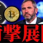 【衝撃】リップルXRP、Circle買収報道。5月突入もセルインメイは？GW米雇用統計前のビットコイン仮想通貨事情