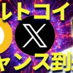 XRPとDOGEコインが下がった理由をわかりやすく解説！