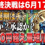【リップル最新情報】XRPのETF承認は6月17日に最終決定！次のターゲットは1000円超え⁉【シバイヌ】【ドージ】【イーロンマスク】【リップル】【XRP】【DOGE】【ビットコイン】