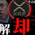 【悲報】リップルXRP＆SECの和解、却下される。その理由は？ブラックロックBUIDLのAvalunch Defi進出と週末のビットコインイーサリアム仮想通貨市場