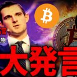 『ビットコイン準備が整った』米政府高官が重要発言！