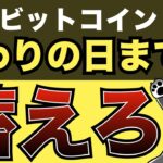 【有料級】ビットコインの行方がヤバすぎる