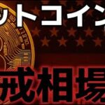 ビットコイン警戒相場に突入か？このレンジを上手く利用する！