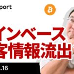 ビットコイン、コインベースをハッカーが脅迫、企業の購入計画続出