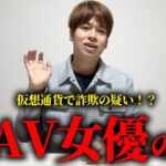 三上悠亜の仮想通貨が大炎上してる件について解説します。