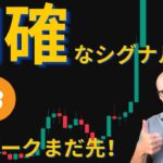 ビットコインの上昇サイクルが継続する理由