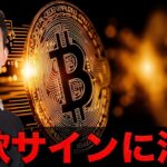 ビットコインは強欲シグナル注意。世界最大のファンドは買い増し。