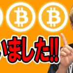 チャートからのお告げ！整いました！！【 仮想通貨チャート分析】 #ビットコイン #仮想通貨 #暗号資産 #テクニカル分析