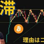 【元証券アナリスト】今週ビットコインが停滞している理由
