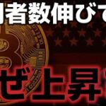 雇用統計伸びでなぜビットコインは上昇？？一旦抵抗が意識されるのか？