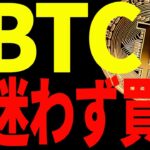【仮想通貨】ビットコイン急落来たがビビるな！今後の最新戦略を共有します！