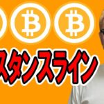 レジスタンスラインに到達！その後のシナリオを完全考察！！【 仮想通貨チャート分析】 #ビットコイン #仮想通貨 #暗号資産 #テクニカル分析
