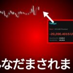 やられました。お詫びしてから申し上げます！ビットコイン今後の運命は？