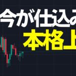 リップル本格上昇が近い！今が仕込み時です