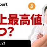 テキサス州戦略ビットコイン準備成立にあと一歩！史上最高値はいつ？