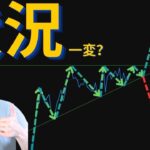 【分析】ビットコイン、トレンドの転換点か！？現物失速！？