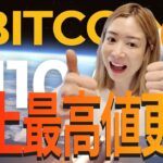 【速報】ビットコイン史上最高値更新！時価総額アマゾン超えの衝撃！