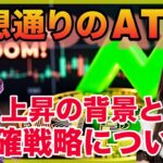 【ビットコインを売るべきタイミングと戦略】テクニカル&オンチェーンデータから徹底解説