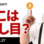 ビットコイン、上昇一服した理由、今週はどうなる？