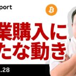 ビットコイン、企業による購入計画相次ぐ、今晩バンス副大統領登壇