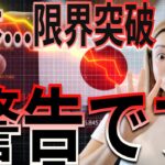 ビットコインに逃げる世界！日本国債崩壊とトランプ社爆買いが意味すること