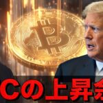 ビットコインはまだ上がる？新たな巨額資金がくる！